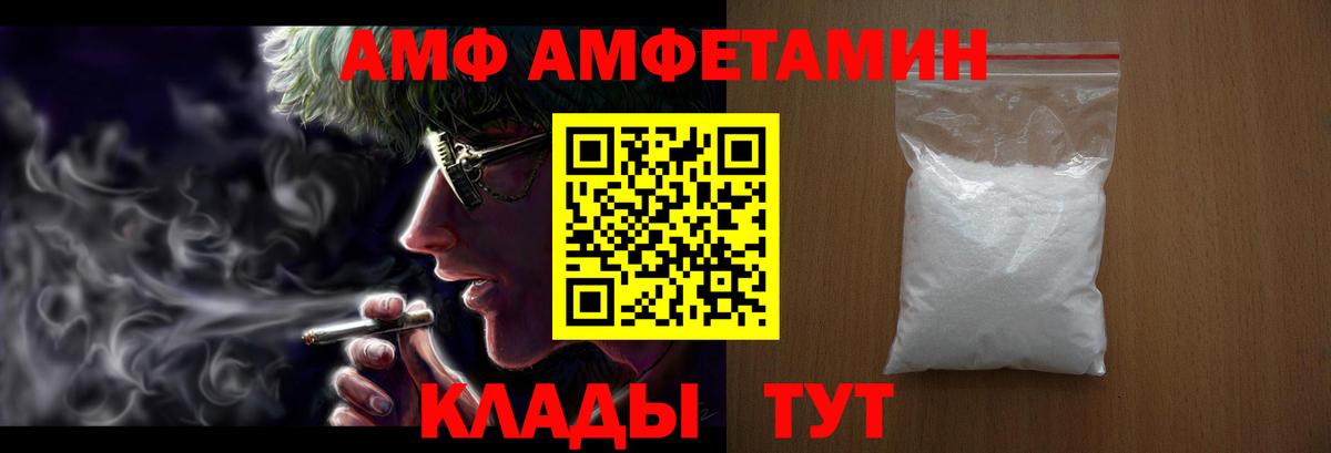 Новосибирск  Amphetamine VHQ  Вход с VPN 
