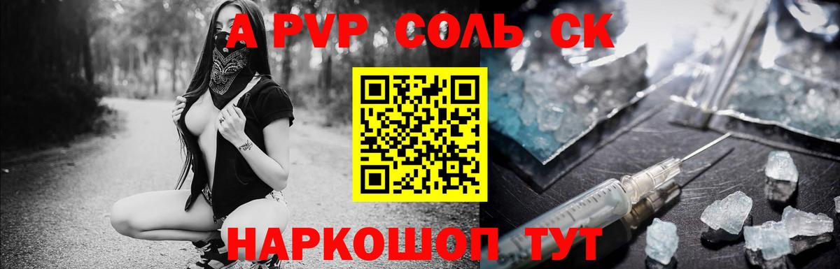Alpha-PVP  Вход с VPN  Новосибирск  А ПВП СК  Альфа ПВП Crystall  Альфа ПВП крисы CK 