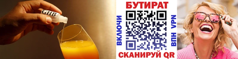 БУТИРАТ бутик Новосибирск