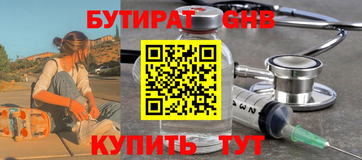 Новосибирск  БУТИРАТ BDO  БУТИРАТ  Вход с VPN 