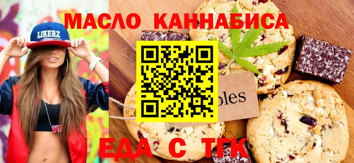 Новосибирск  Еда ТГК конопля  Вход с VPN 