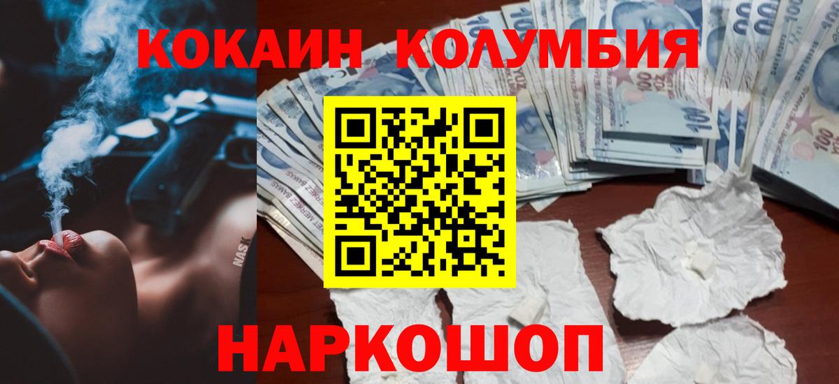 Cocaine Колумбийский  COCAIN Эквадор  Вход с VPN  Новосибирск 
