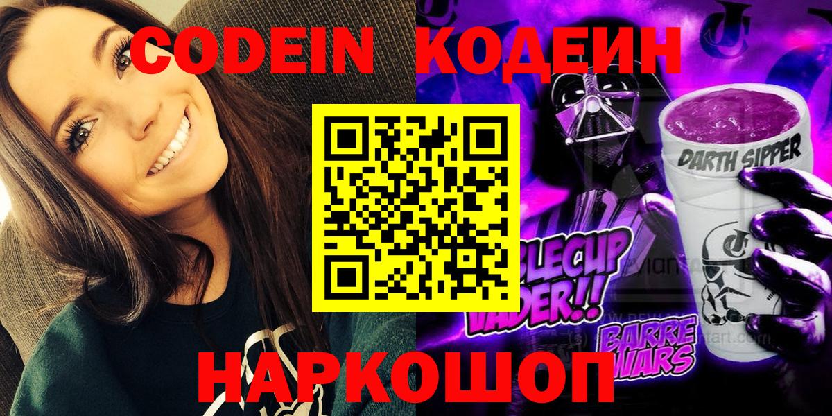 Новосибирск  Кодеиновый сироп Lean напиток Lean (лин)  Вход с VPN 