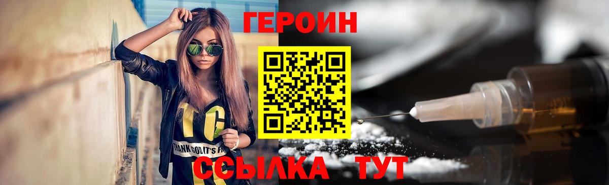 ГЕРОИН Heroin Новосибирск