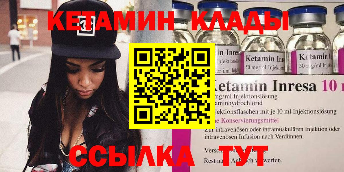 КЕТАМИН VHQ  Вход с VPN  Новосибирск 