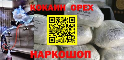 кокаин Сланцы