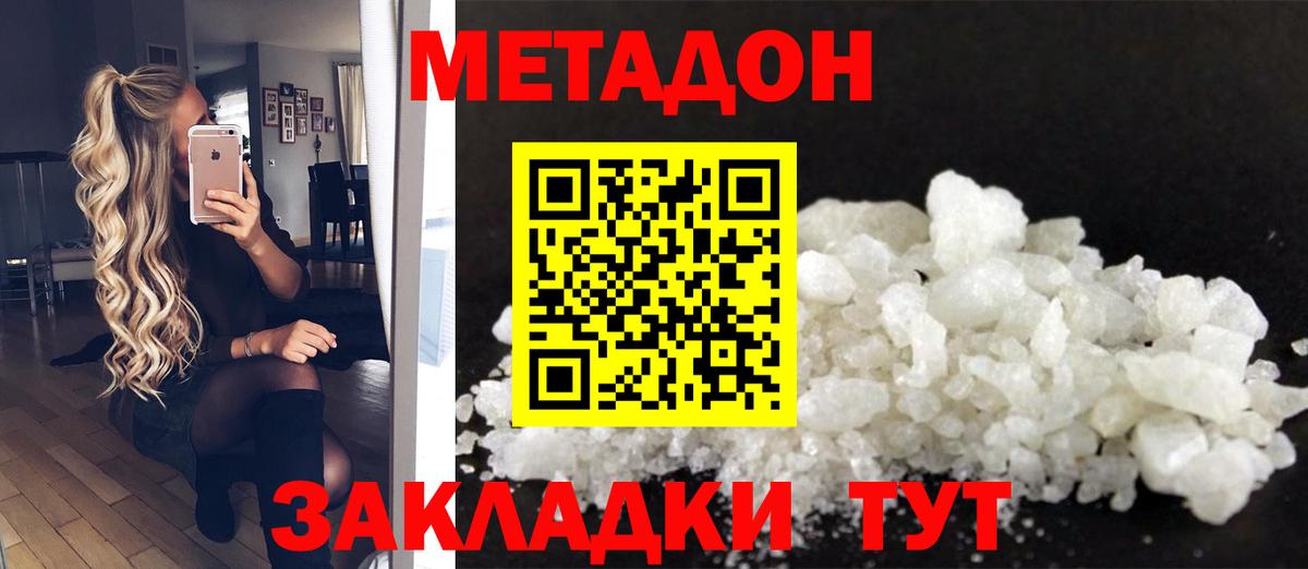 Новосибирск  МЕТАДОН белоснежный  Вход с VPN 