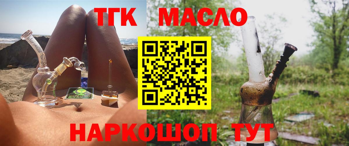 Дистиллят ТГК гашишное масло  ТГК Wax  Вход с VPN  Новосибирск 